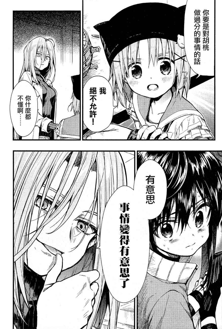 《学园孤岛》漫画最新章节第56话免费下拉式在线观看章节第【16】张图片