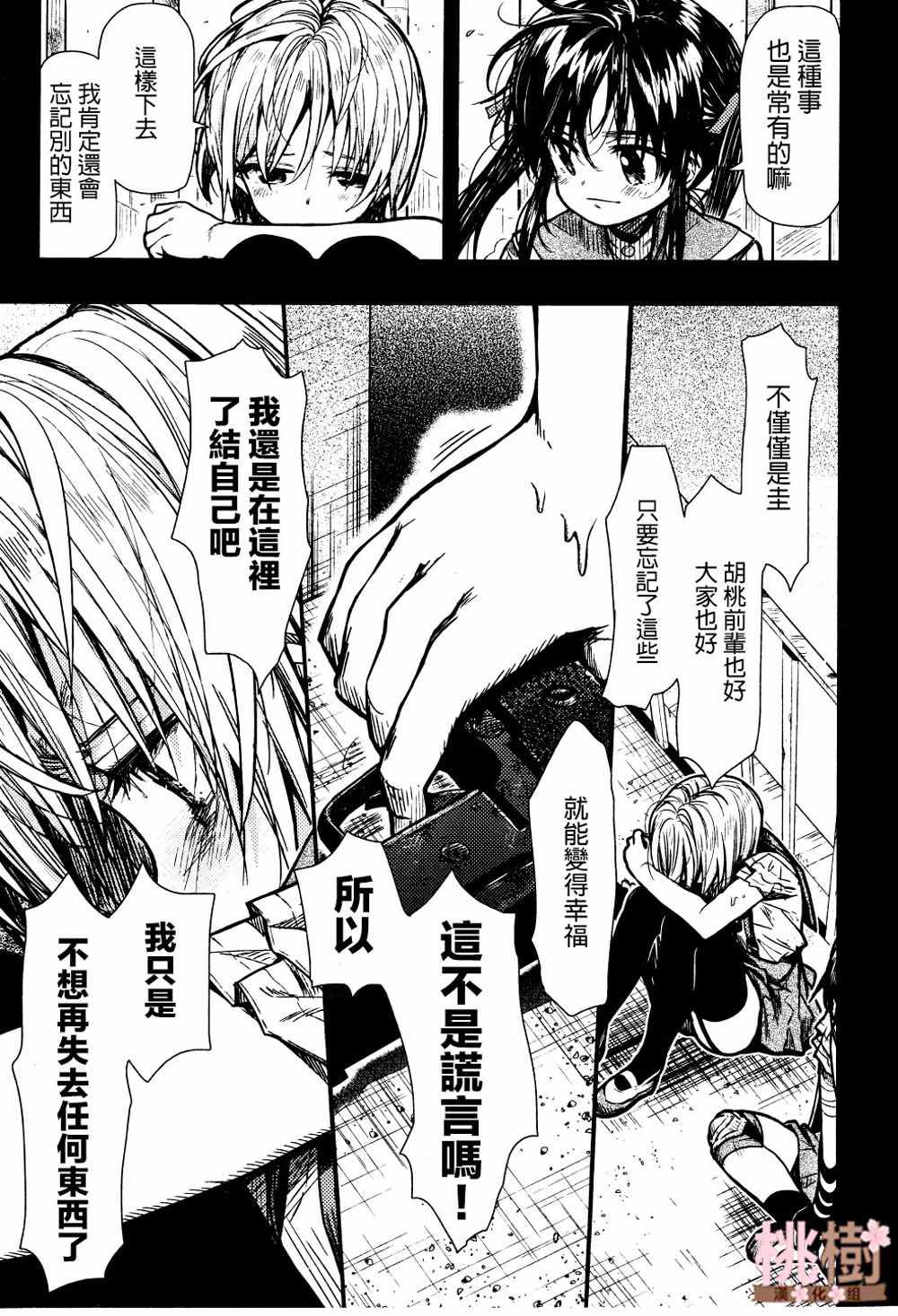 《学园孤岛》漫画最新章节第75话免费下拉式在线观看章节第【11】张图片