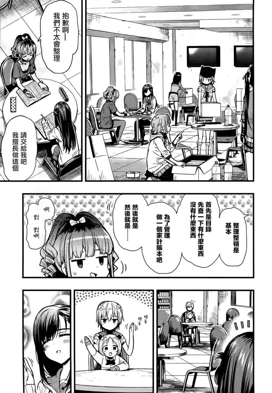 《学园孤岛》漫画最新章节第43话免费下拉式在线观看章节第【10】张图片