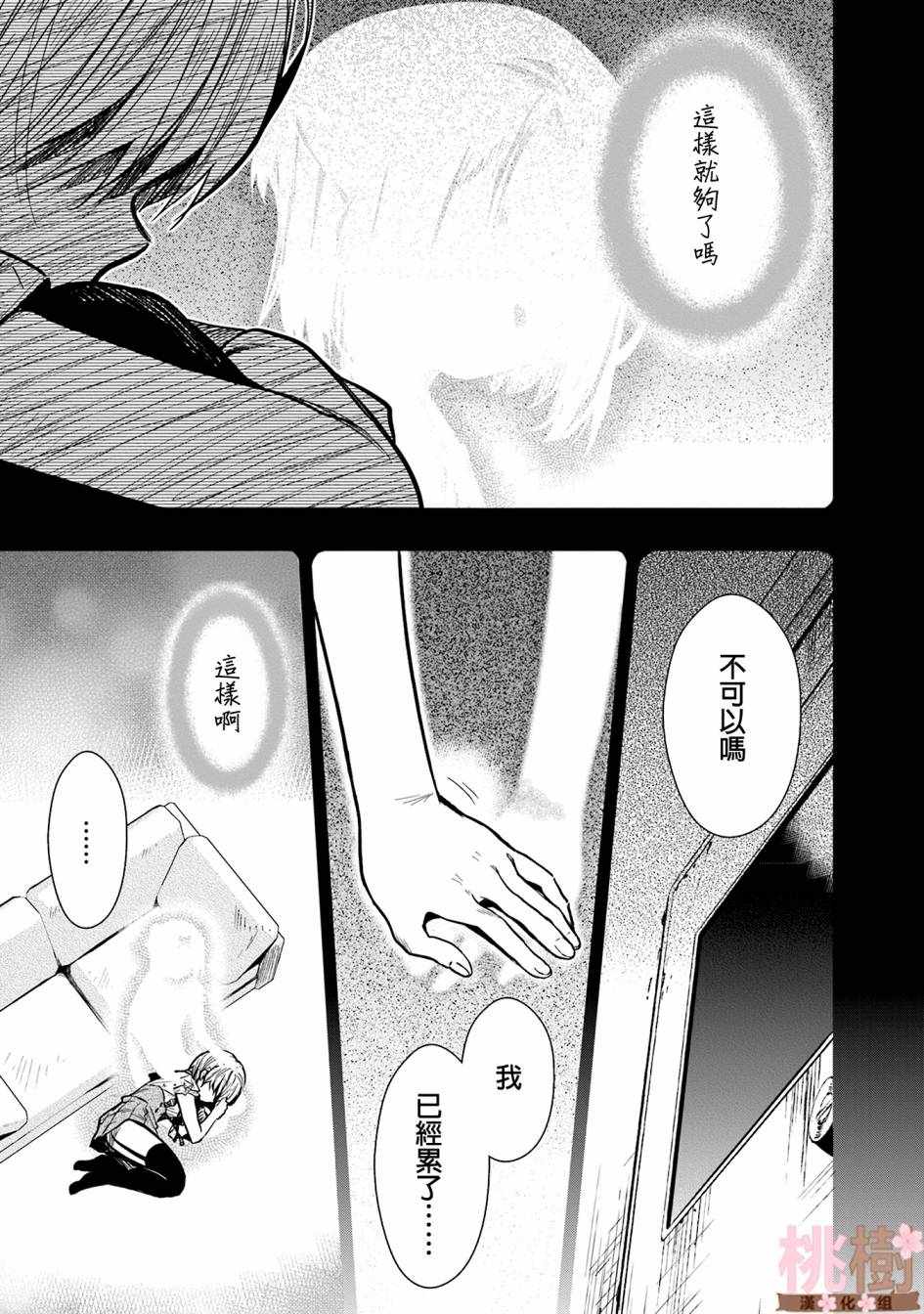 《学园孤岛》漫画最新章节第69话免费下拉式在线观看章节第【23】张图片