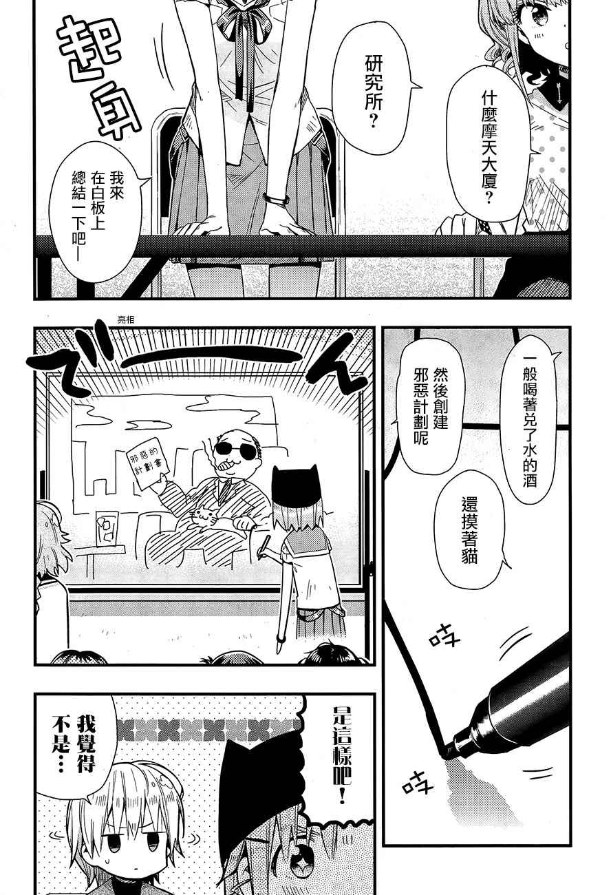 《学园孤岛》漫画最新章节第40话免费下拉式在线观看章节第【11】张图片