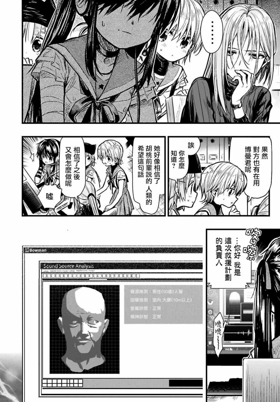 《学园孤岛》漫画最新章节第63话免费下拉式在线观看章节第【14】张图片