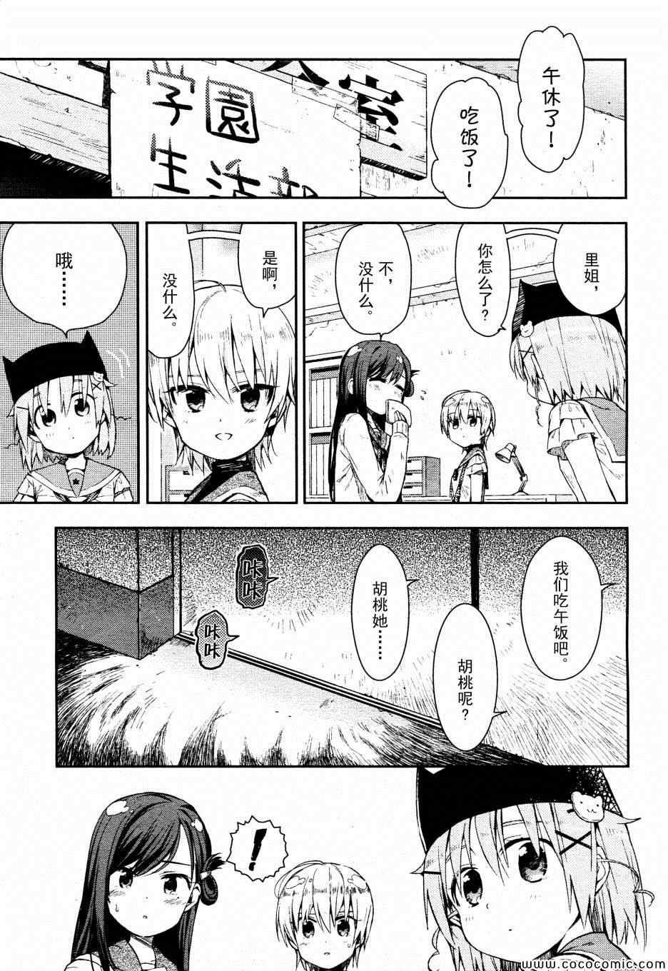 《学园孤岛》漫画最新章节第18话免费下拉式在线观看章节第【24】张图片