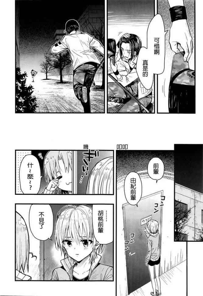 《学园孤岛》漫画最新章节第46话免费下拉式在线观看章节第【6】张图片