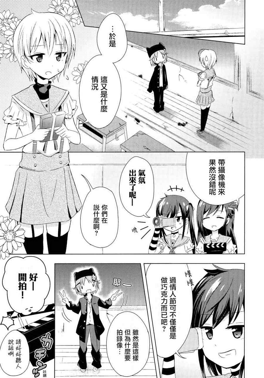 《学园孤岛》漫画最新章节官方同人合集后篇免费下拉式在线观看章节第【40】张图片