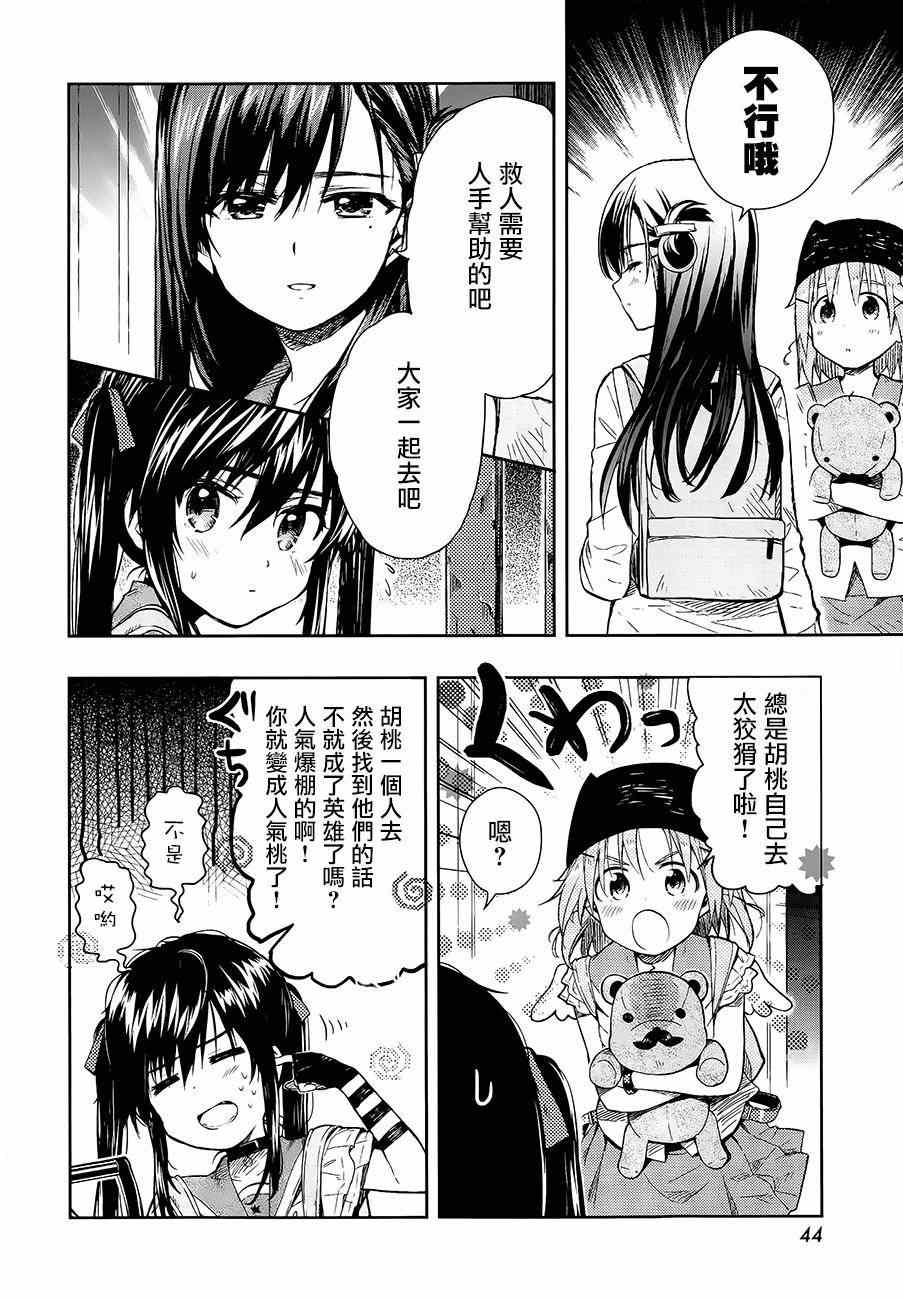 《学园孤岛》漫画最新章节第35话免费下拉式在线观看章节第【11】张图片