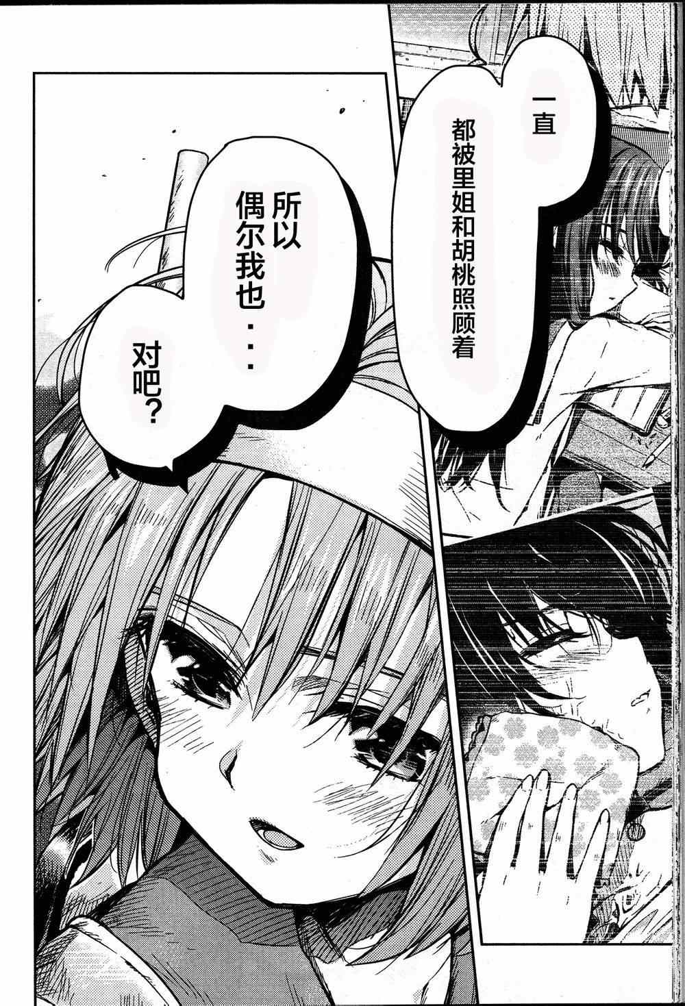 《学园孤岛》漫画最新章节第28话免费下拉式在线观看章节第【20】张图片