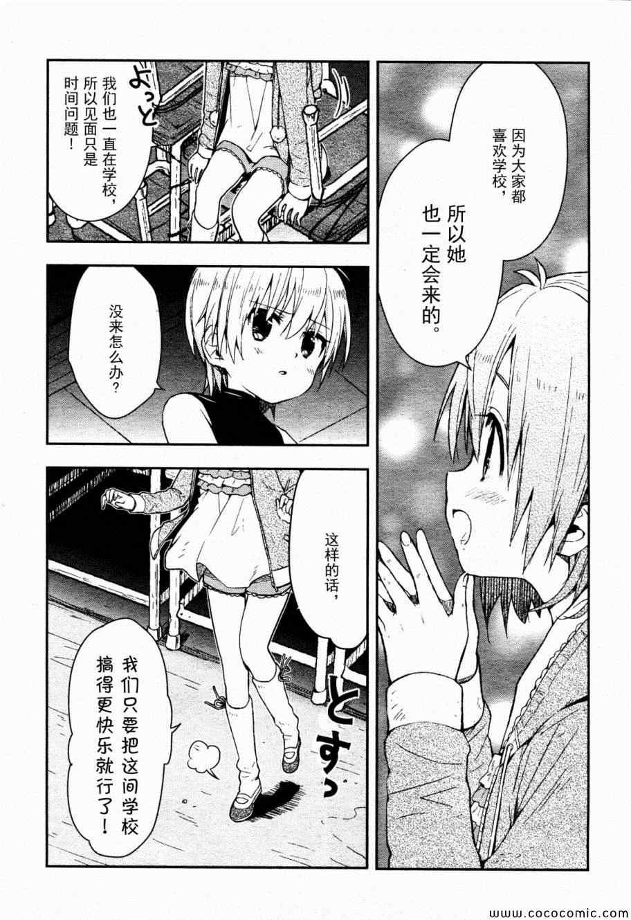 《学园孤岛》漫画最新章节第16话免费下拉式在线观看章节第【28】张图片