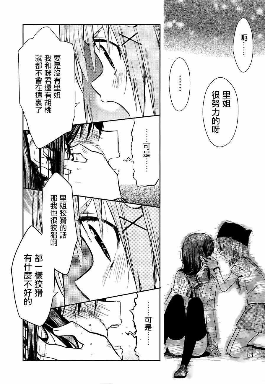 《学园孤岛》漫画最新章节第34话免费下拉式在线观看章节第【18】张图片