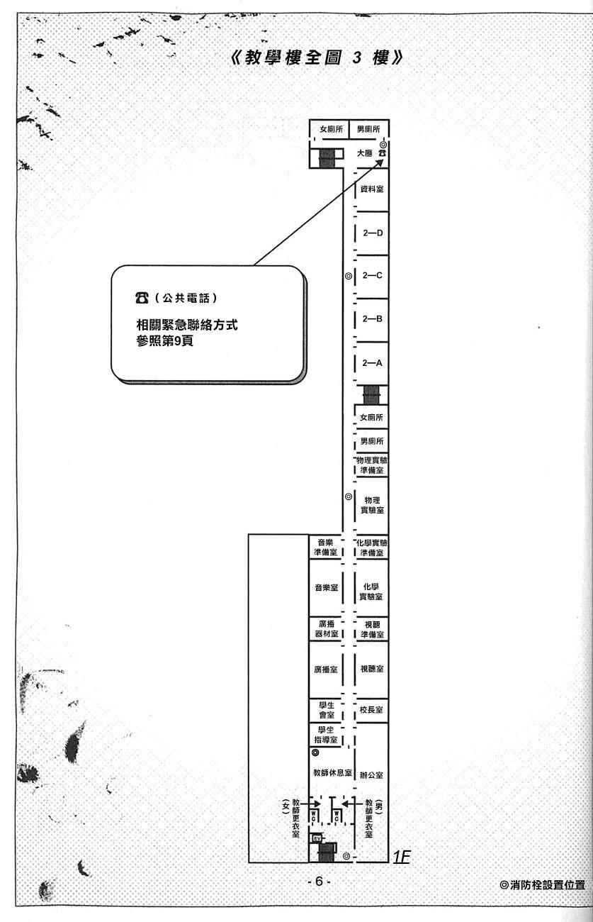 《学园孤岛》漫画最新章节第3卷免费下拉式在线观看章节第【16】张图片