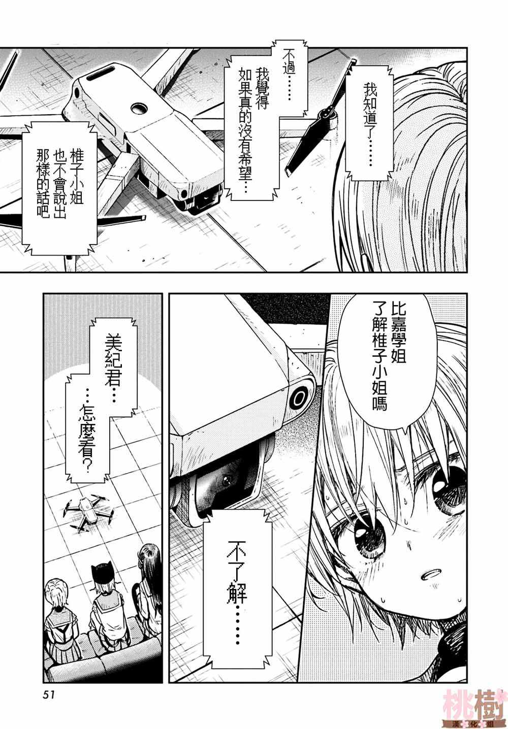 《学园孤岛》漫画最新章节第70话免费下拉式在线观看章节第【21】张图片