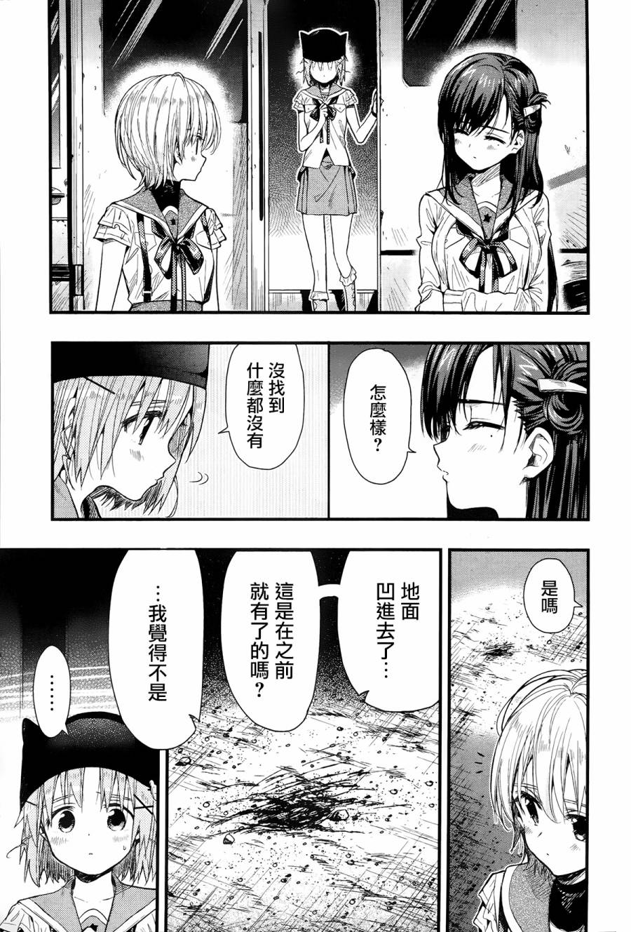 《学园孤岛》漫画最新章节第49话免费下拉式在线观看章节第【23】张图片