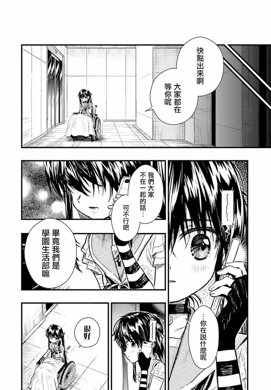 《学园孤岛》漫画最新章节第62话免费下拉式在线观看章节第【16】张图片