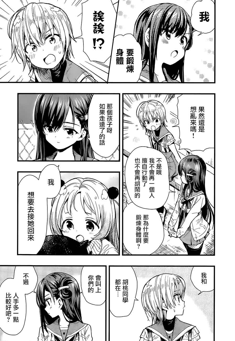 《学园孤岛》漫画最新章节第41话免费下拉式在线观看章节第【21】张图片