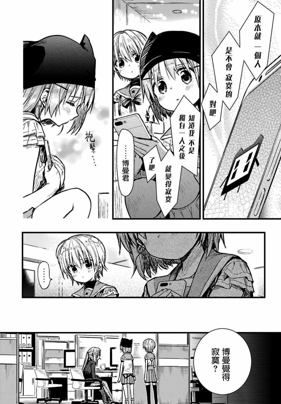 《学园孤岛》漫画最新章节第63话免费下拉式在线观看章节第【23】张图片