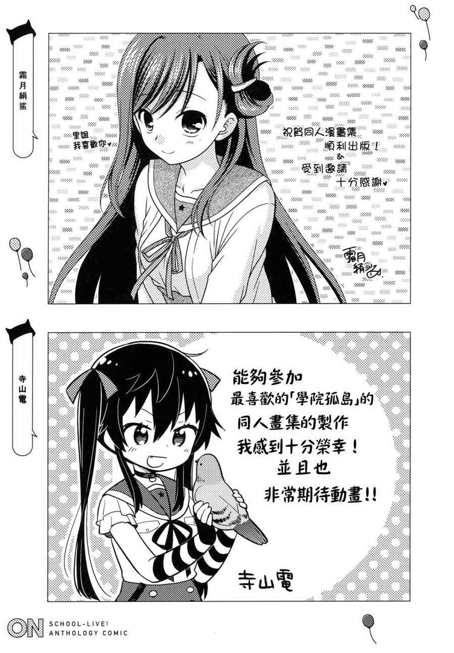 《学园孤岛》漫画最新章节官方同人合集后篇免费下拉式在线观看章节第【52】张图片