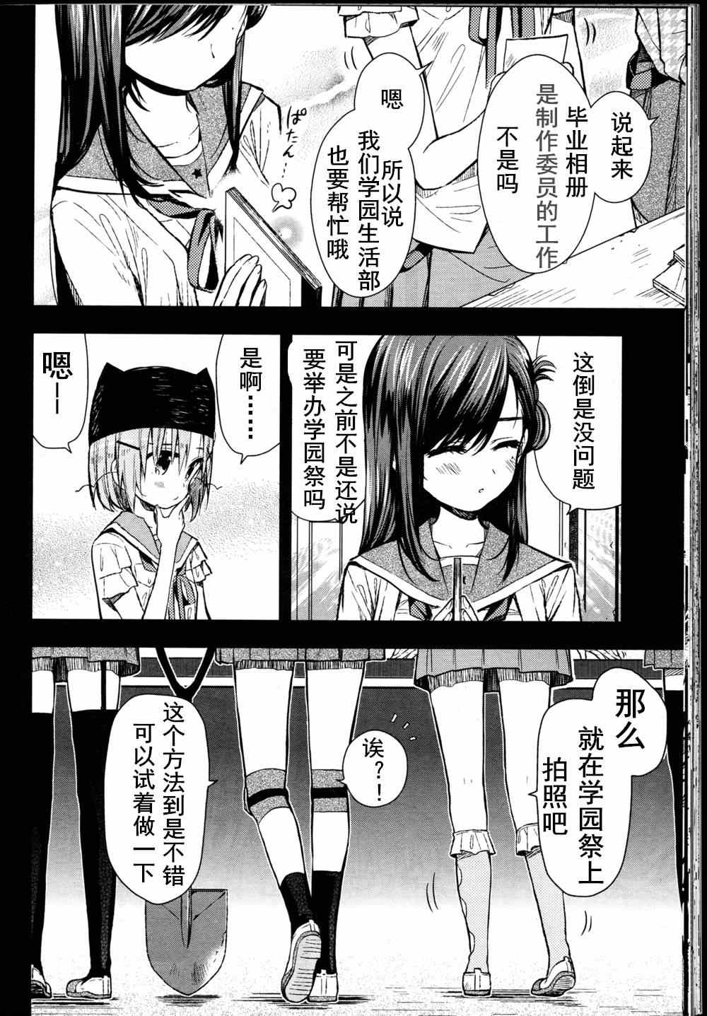 《学园孤岛》漫画最新章节第25话免费下拉式在线观看章节第【1】张图片