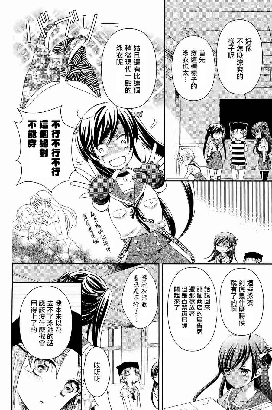 《学园孤岛》漫画最新章节官方同人合集前篇免费下拉式在线观看章节第【34】张图片