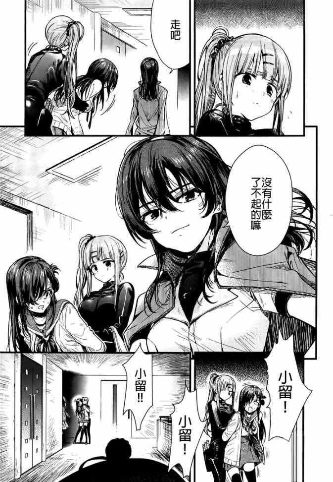 《学园孤岛》漫画最新章节第48话免费下拉式在线观看章节第【28】张图片