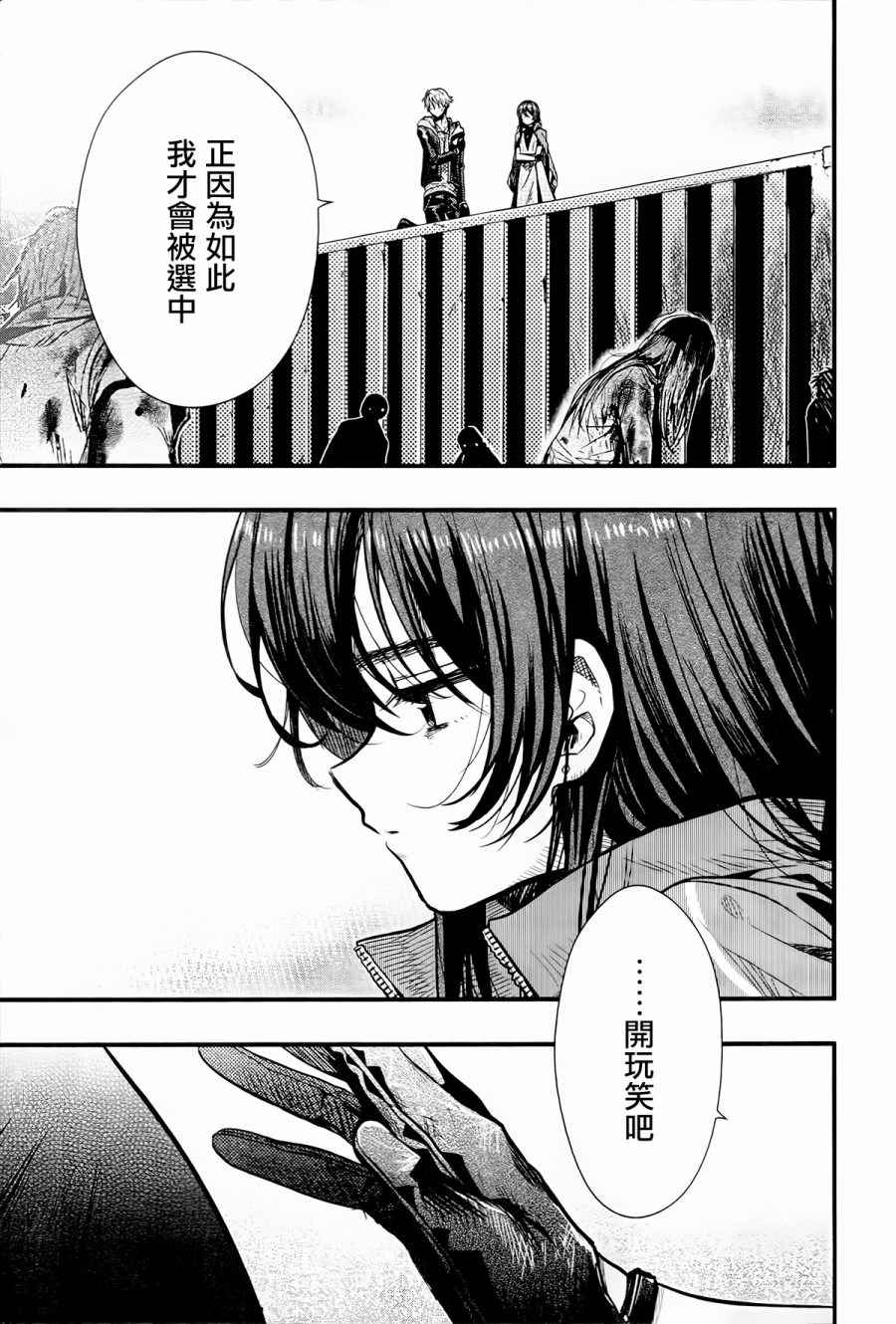 《学园孤岛》漫画最新章节第54话免费下拉式在线观看章节第【16】张图片