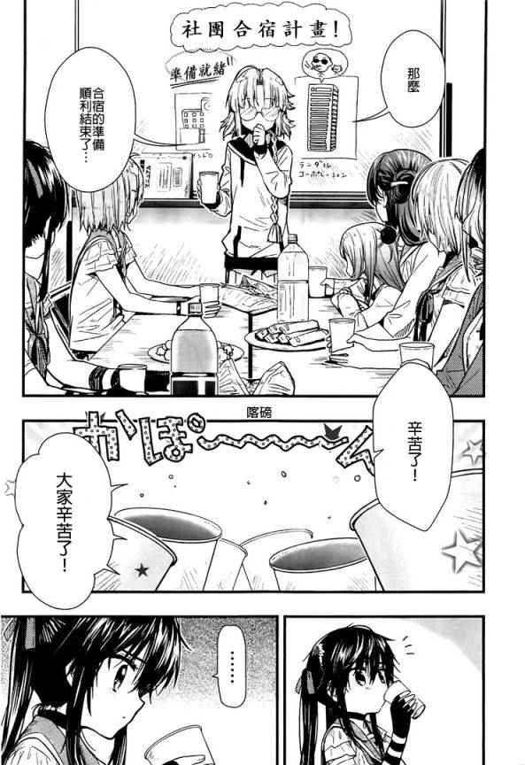 《学园孤岛》漫画最新章节第44话免费下拉式在线观看章节第【3】张图片