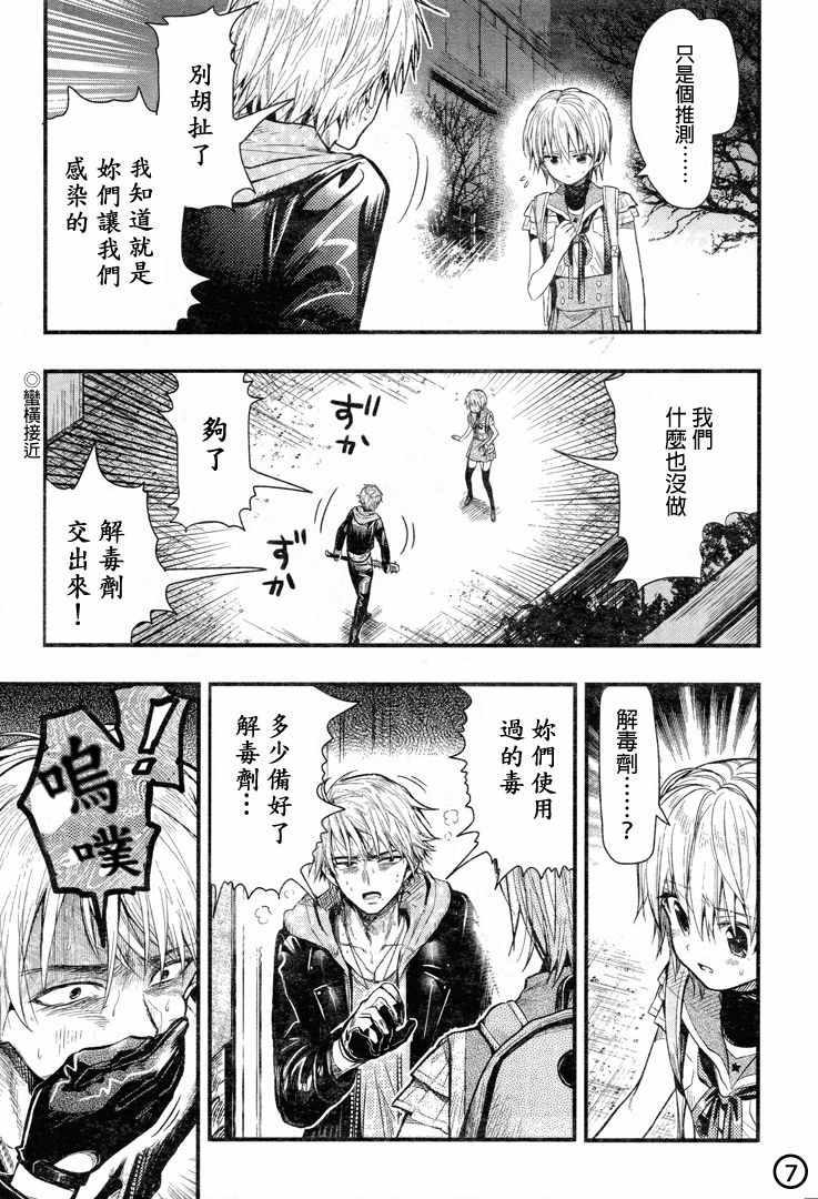 《学园孤岛》漫画最新章节第51话免费下拉式在线观看章节第【8】张图片