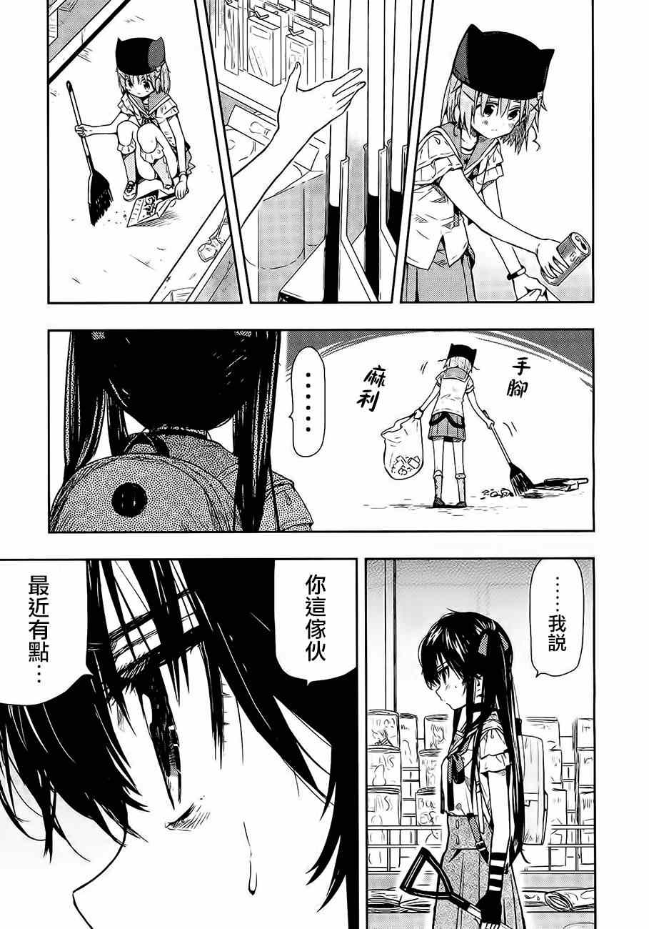 《学园孤岛》漫画最新章节第31话免费下拉式在线观看章节第【11】张图片