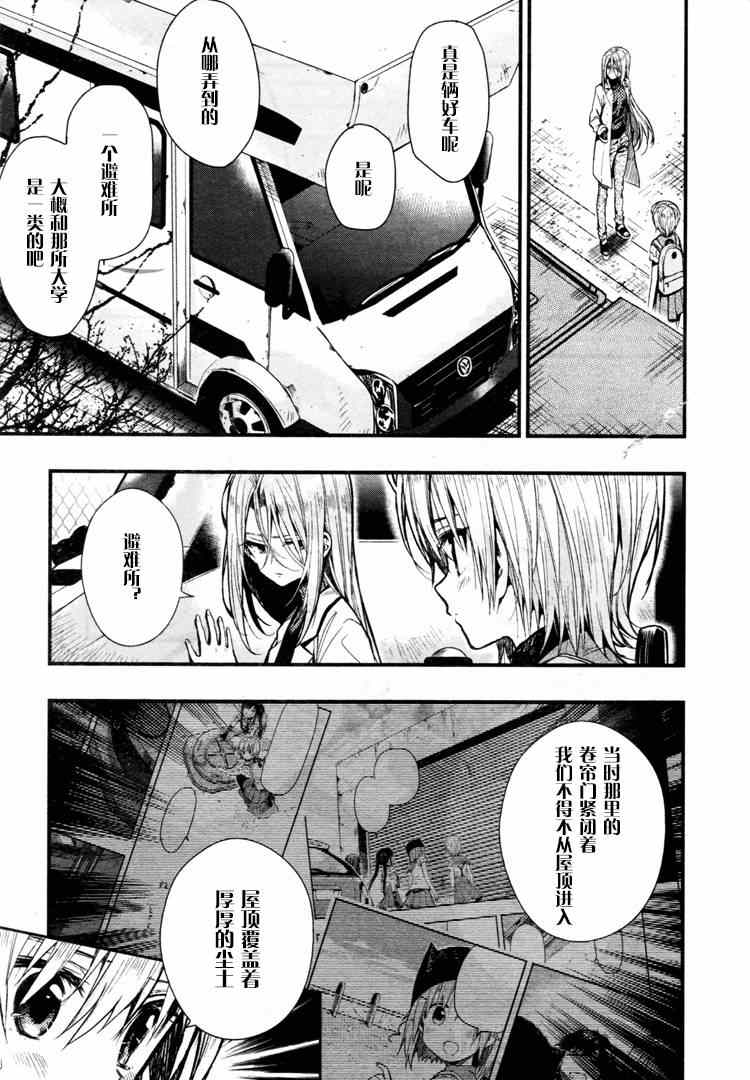 《学园孤岛》漫画最新章节第57话免费下拉式在线观看章节第【15】张图片