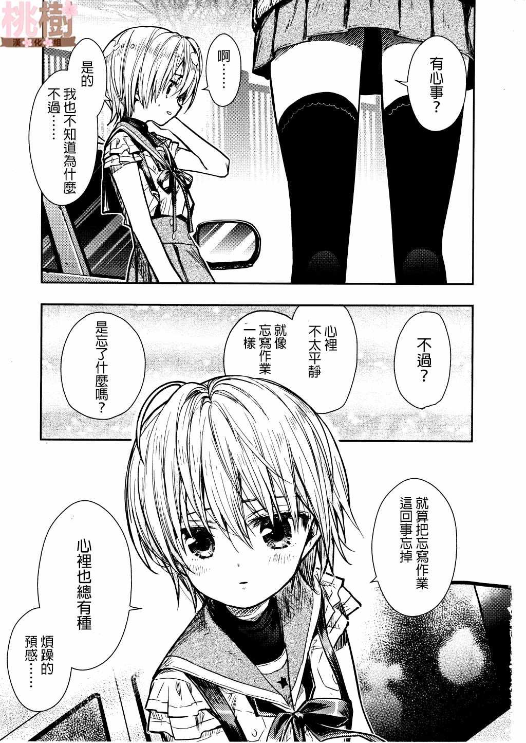 《学园孤岛》漫画最新章节第72话免费下拉式在线观看章节第【13】张图片