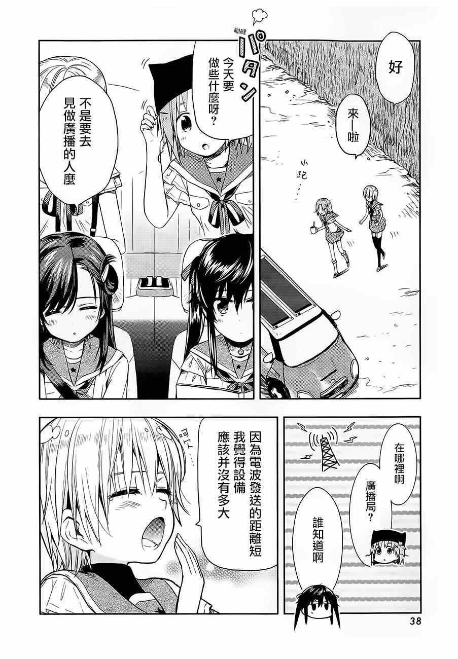 《学园孤岛》漫画最新章节第32话免费下拉式在线观看章节第【5】张图片