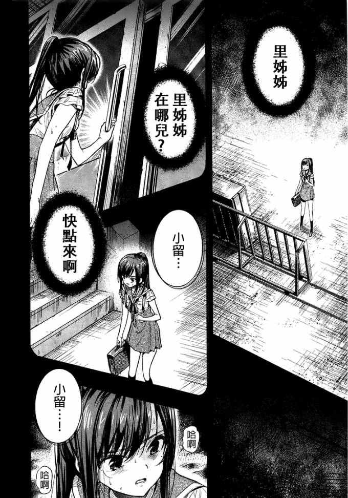 《学园孤岛》漫画最新章节第48话免费下拉式在线观看章节第【21】张图片