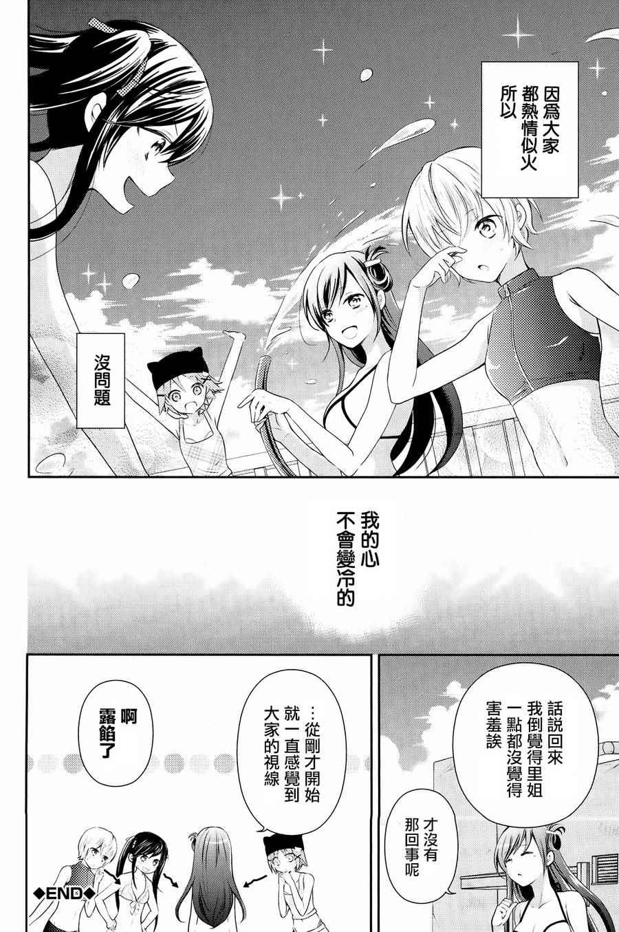 《学园孤岛》漫画最新章节官方同人合集前篇免费下拉式在线观看章节第【40】张图片