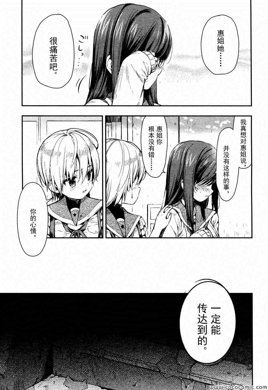 《学园孤岛》漫画最新章节第18话免费下拉式在线观看章节第【20】张图片