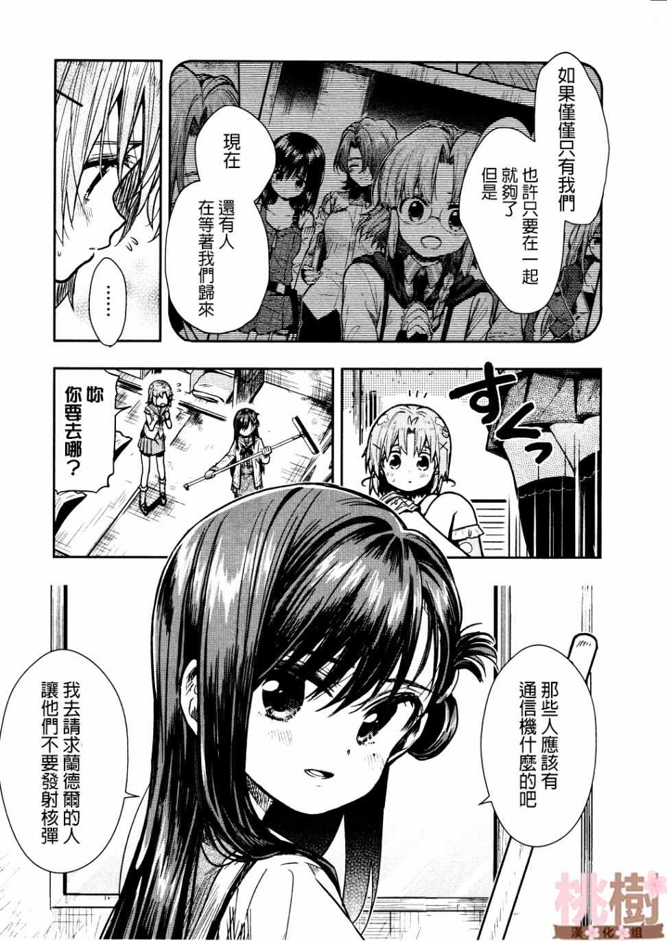 《学园孤岛》漫画最新章节第74话免费下拉式在线观看章节第【24】张图片