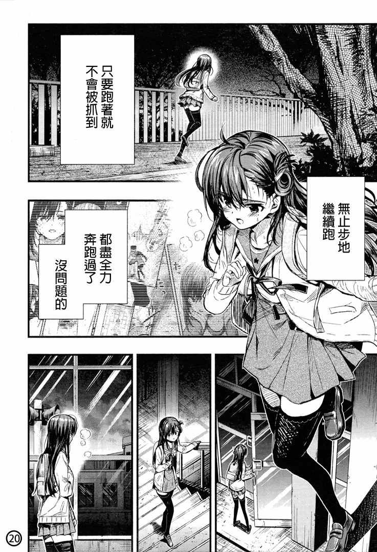 《学园孤岛》漫画最新章节第51话免费下拉式在线观看章节第【20】张图片