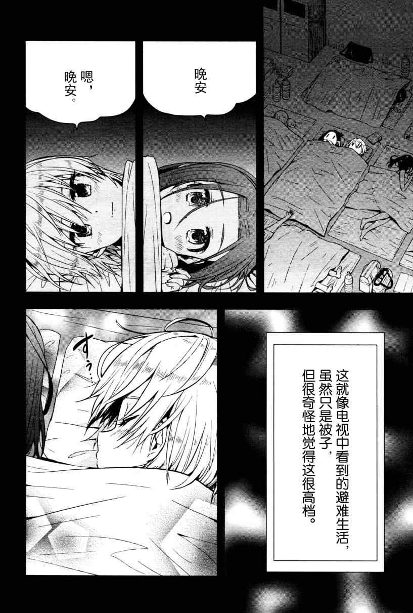 《学园孤岛》漫画最新章节第12话免费下拉式在线观看章节第【18】张图片