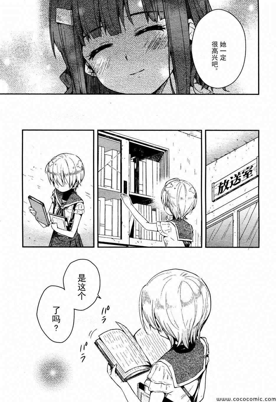 《学园孤岛》漫画最新章节第17话免费下拉式在线观看章节第【23】张图片