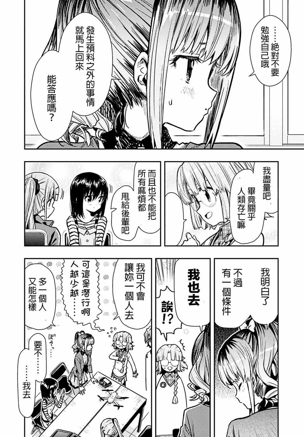 《学园孤岛》漫画最新章节第70话免费下拉式在线观看章节第【12】张图片