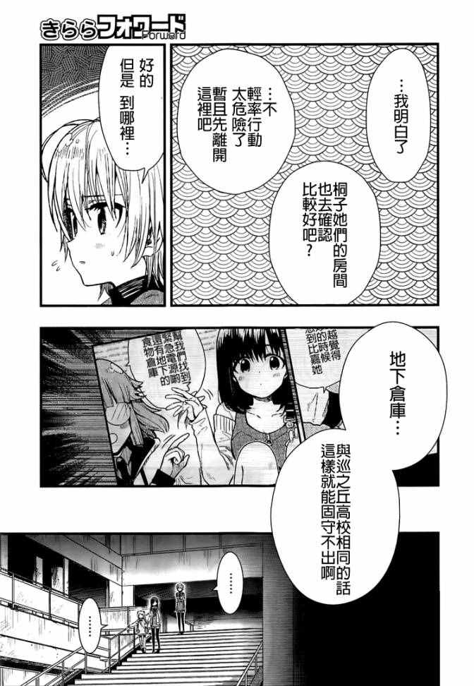 《学园孤岛》漫画最新章节第48话免费下拉式在线观看章节第【11】张图片