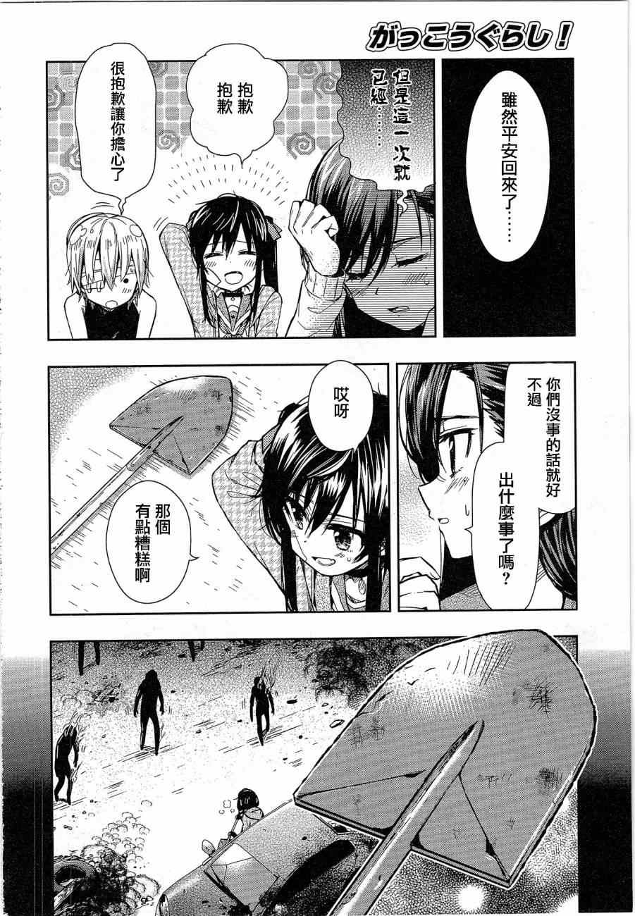 《学园孤岛》漫画最新章节第29话免费下拉式在线观看章节第【4】张图片