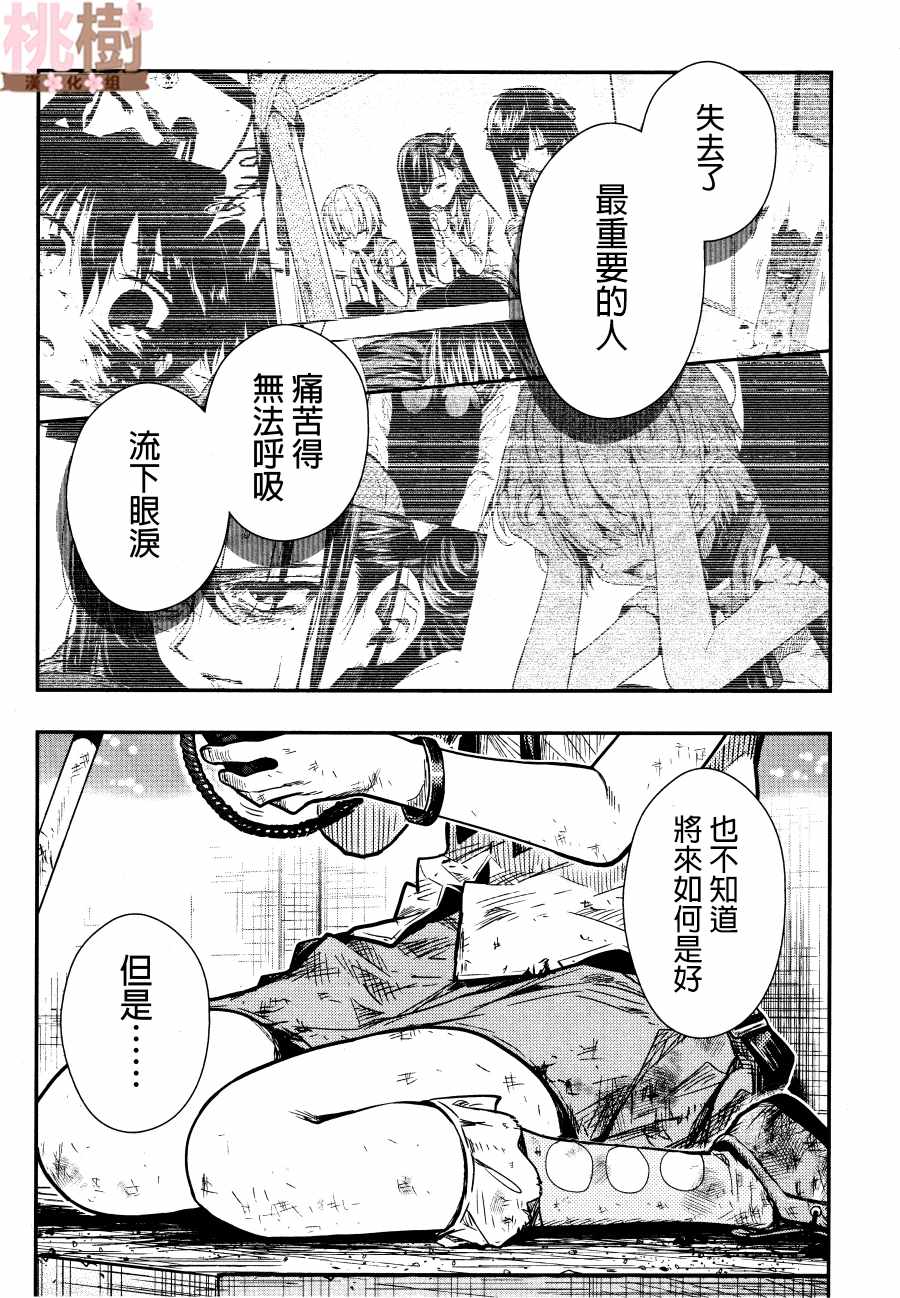 《学园孤岛》漫画最新章节第77话免费下拉式在线观看章节第【15】张图片