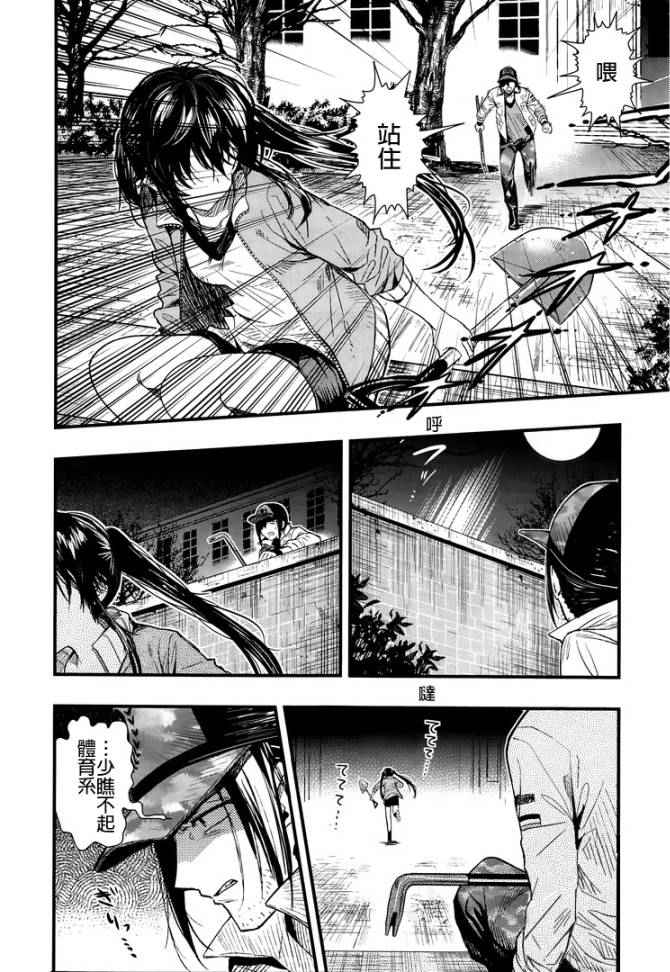 《学园孤岛》漫画最新章节第46话免费下拉式在线观看章节第【16】张图片