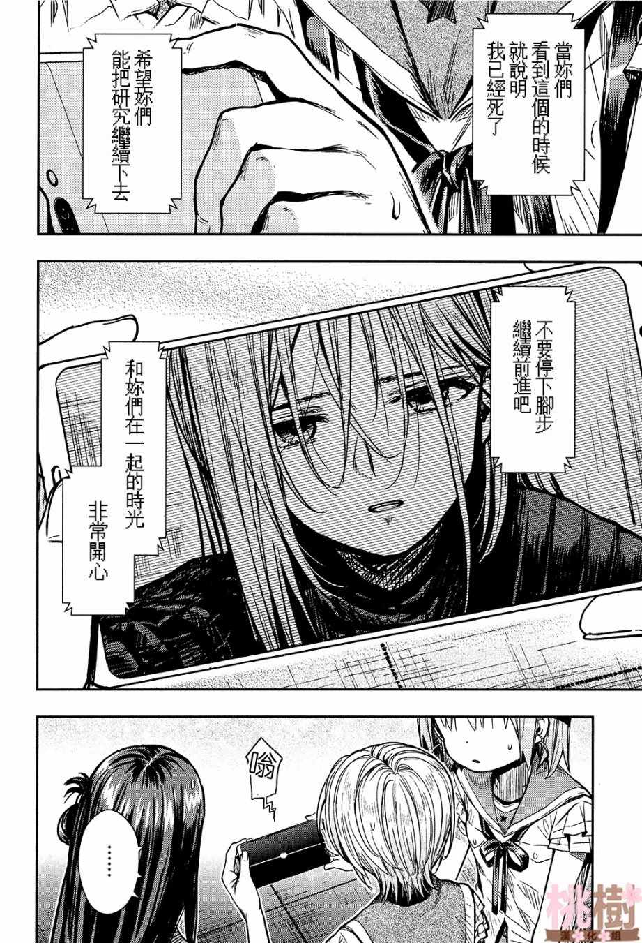 《学园孤岛》漫画最新章节第71话免费下拉式在线观看章节第【18】张图片