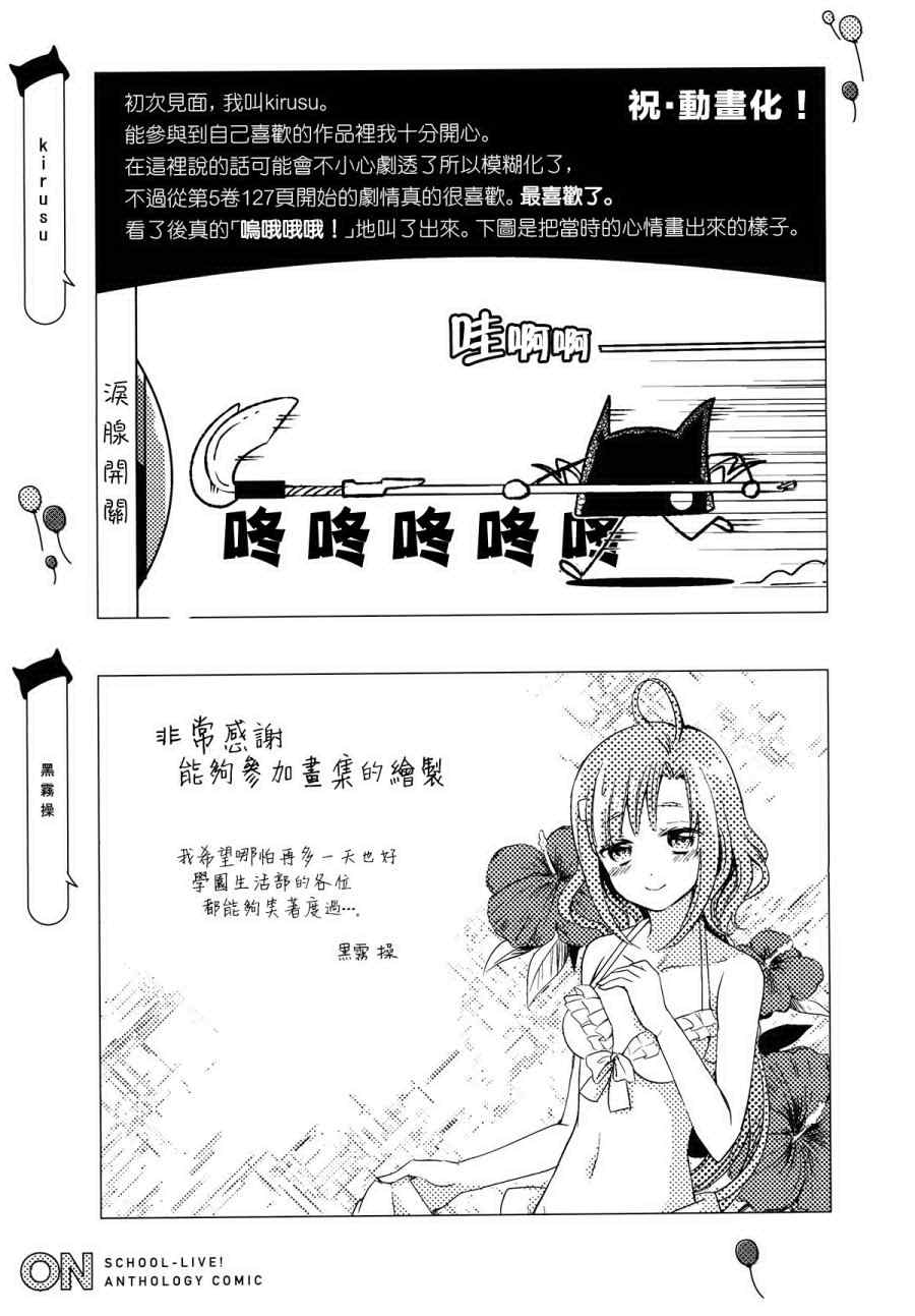 《学园孤岛》漫画最新章节官方同人合集后篇免费下拉式在线观看章节第【50】张图片