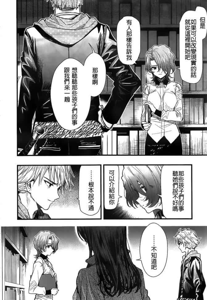 《学园孤岛》漫画最新章节第45话免费下拉式在线观看章节第【18】张图片