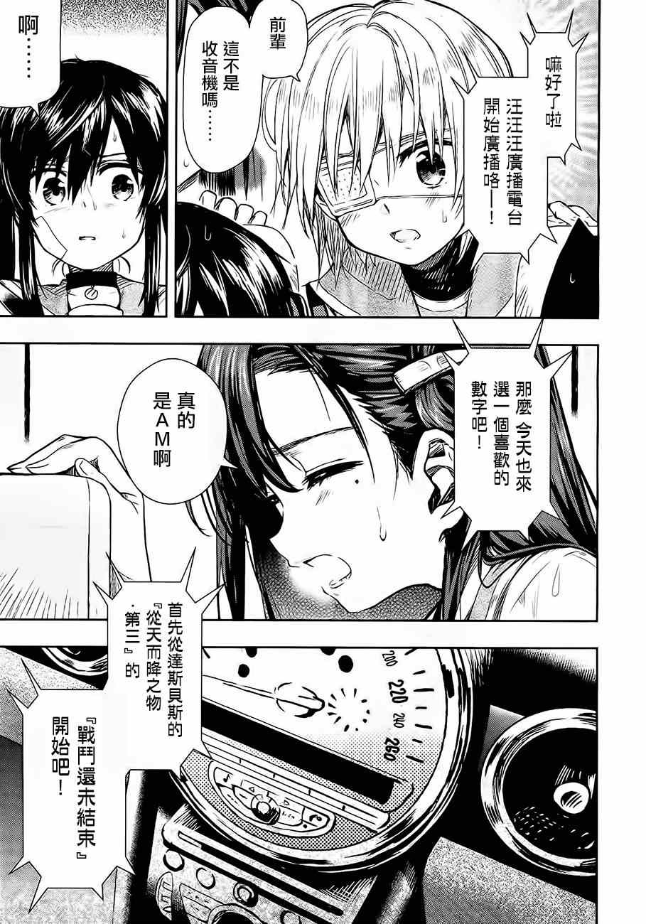 《学园孤岛》漫画最新章节第31话免费下拉式在线观看章节第【21】张图片