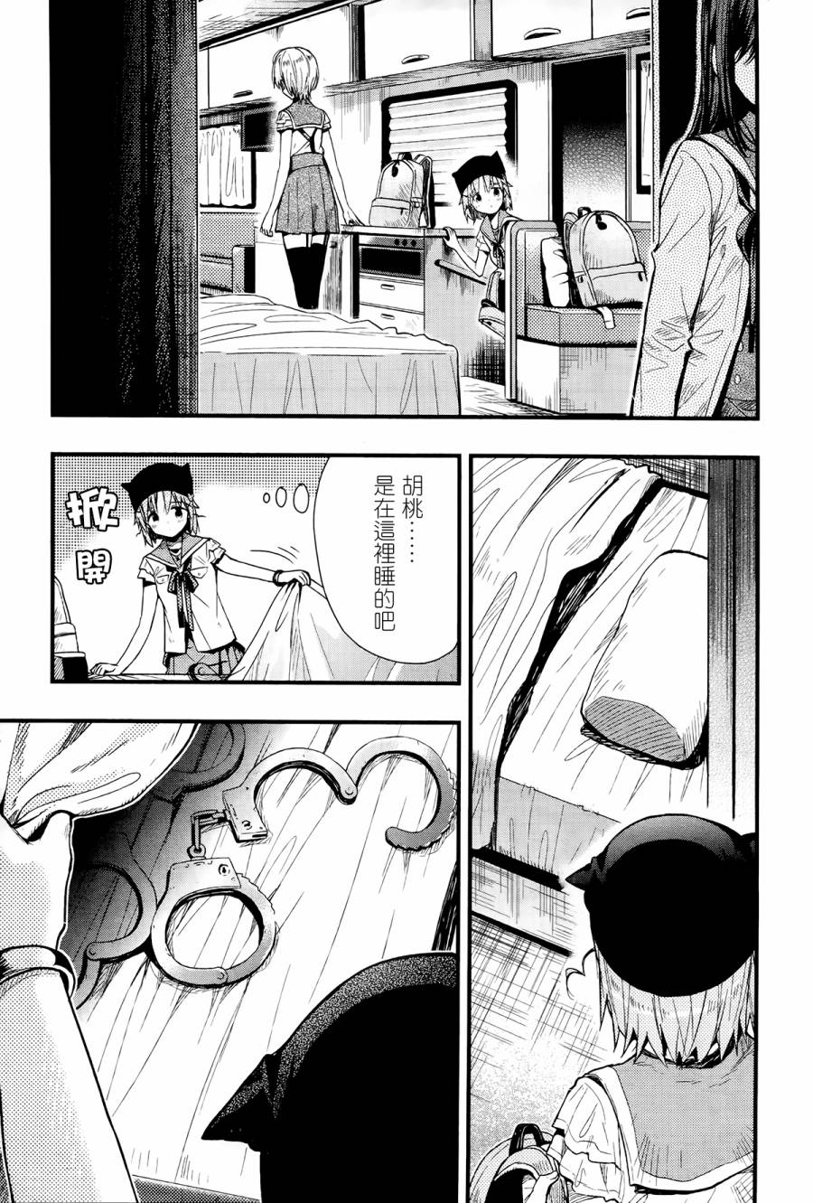 《学园孤岛》漫画最新章节第49话免费下拉式在线观看章节第【21】张图片