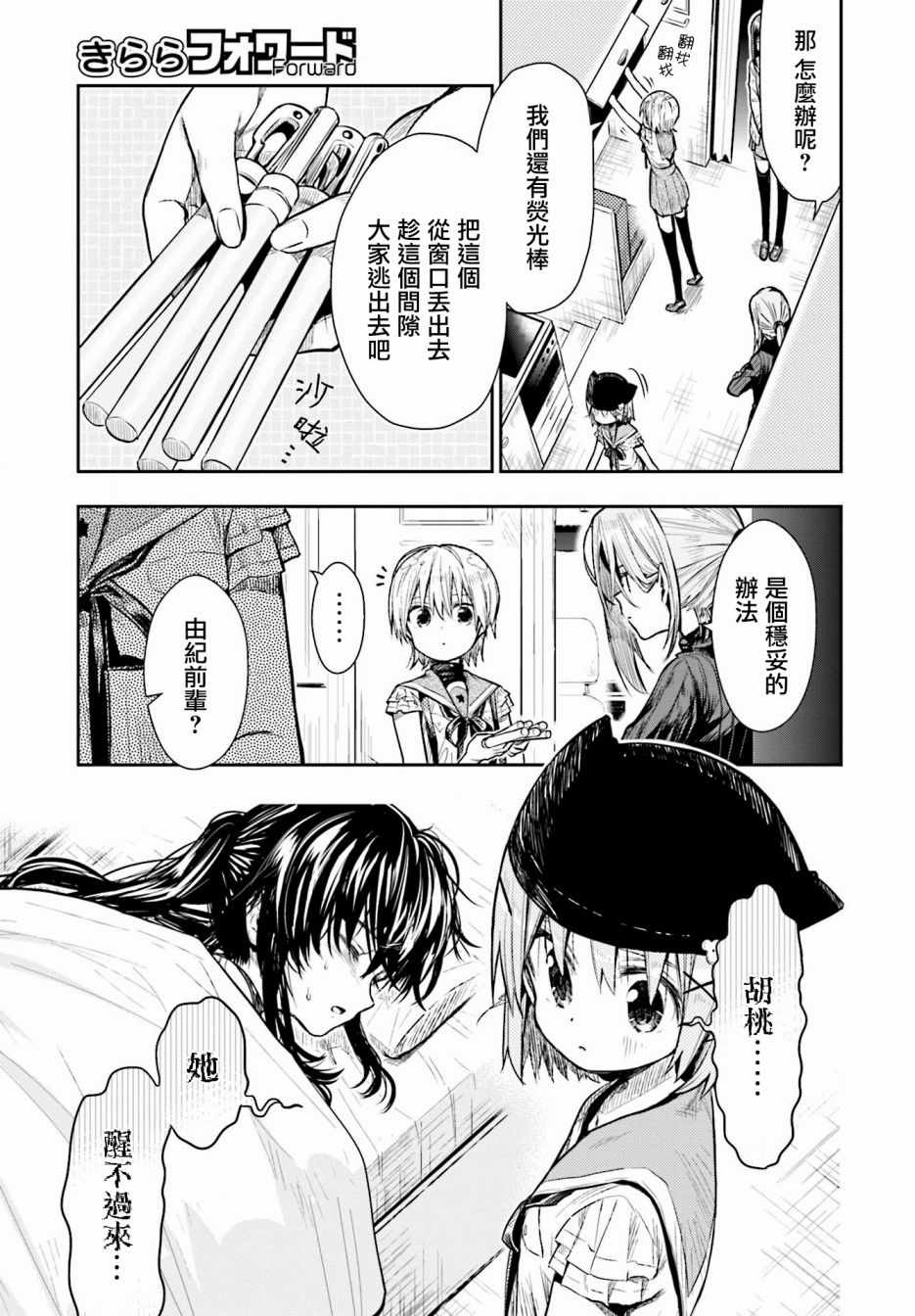 《学园孤岛》漫画最新章节第65话免费下拉式在线观看章节第【17】张图片