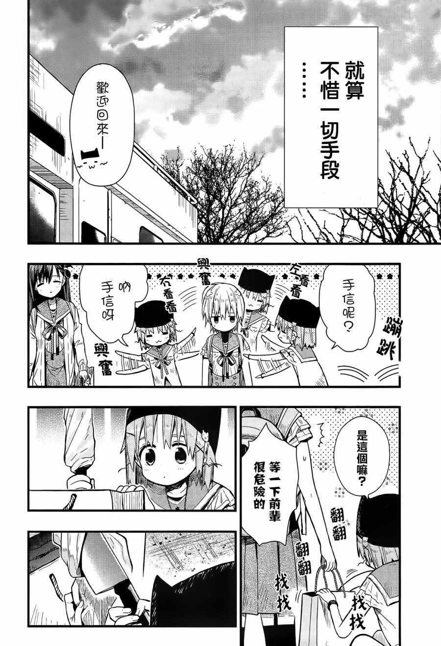 《学园孤岛》漫画最新章节第58话免费下拉式在线观看章节第【8】张图片