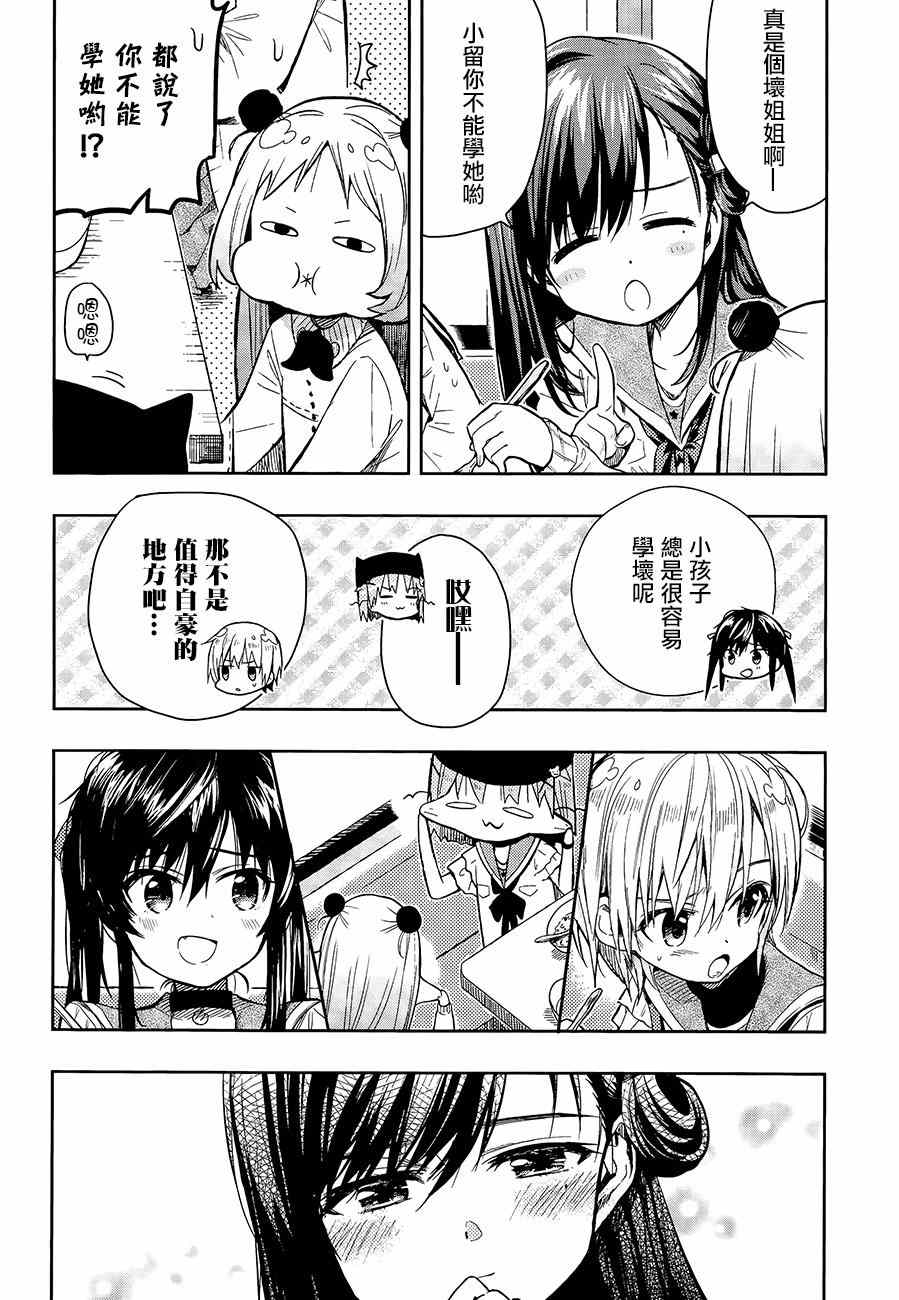 《学园孤岛》漫画最新章节第36话免费下拉式在线观看章节第【13】张图片